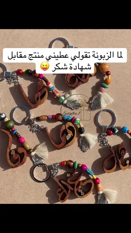 #العيد #توزيعات #مالي_خلق_احط_هاشتاقات #ميدالية #خشب #خشبيات #قص #تيم_سكرول♛ #تعليقات #تعليقة_سيارة_بالاسم #الشعب_الصيني_ماله_حل😂😂 #عيديات_كبار #هدايا #عيد_الاضحى 