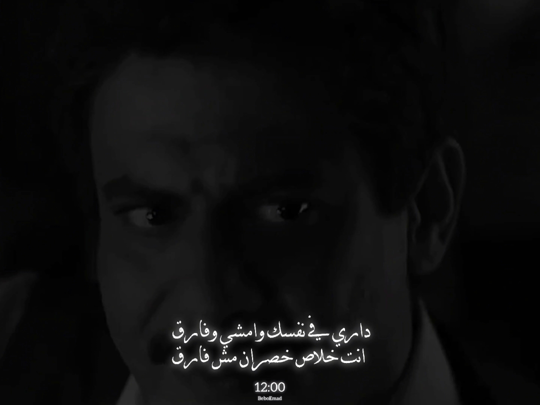 لمـــــا صــــدفـــت وتـــقــــبلـــنا كــــان فـــي حـــد تـــالــت بــنـــا🥀🎬  #تامر_عاشور#استوريهات_حزينه🖤🥀 #حزيــــــــــــــــن💔🖤  #داري_في_نفسك_وامشي_وفارق #استوريهات_حزينه🖤🥀 #مصمم_فيديوهات🎬🎵 #حزين #حزينہ♬🥺💔 