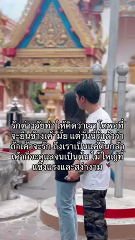 ห่างกัน14ปี ขอบคุณที่รักกันนะคะ 🩷🧸 อายุเป็นเพียงโตเลขข555   #ตแตงศศิวรรณ #ฟีดดดシ #fyp #ลุงเต้งปัตตานี🐻  #รักคนแก่ 