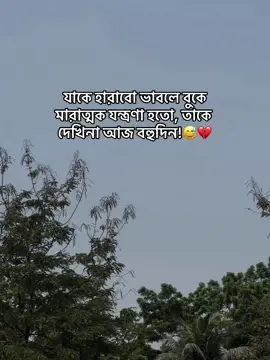 যাকে হারাবো ভাবলে বুকে মারাত্মক যন্ত্রণা হতো, তাকে দেখিনা আজ বহুদিন!😅💔#viral #foryoupage #rakib_chowdhury89 