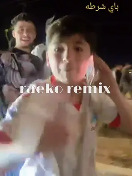 احلي زاخوو و دهووك😂💃😂سناپي من ادد كن ييت بايوده#raeko_remix 