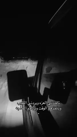 وتردهم الحاجه                                          #fyp #foryou #fypシ #تيم_لحالي١ 