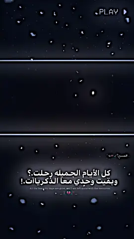 كل الأيام.!🥀💔🚶🏽‍♂️#تصاميم_فيديوهات🎵🎤🎬 #عباراتكم_الفخمه📿📌 #foryou #fyp #ستوريات 