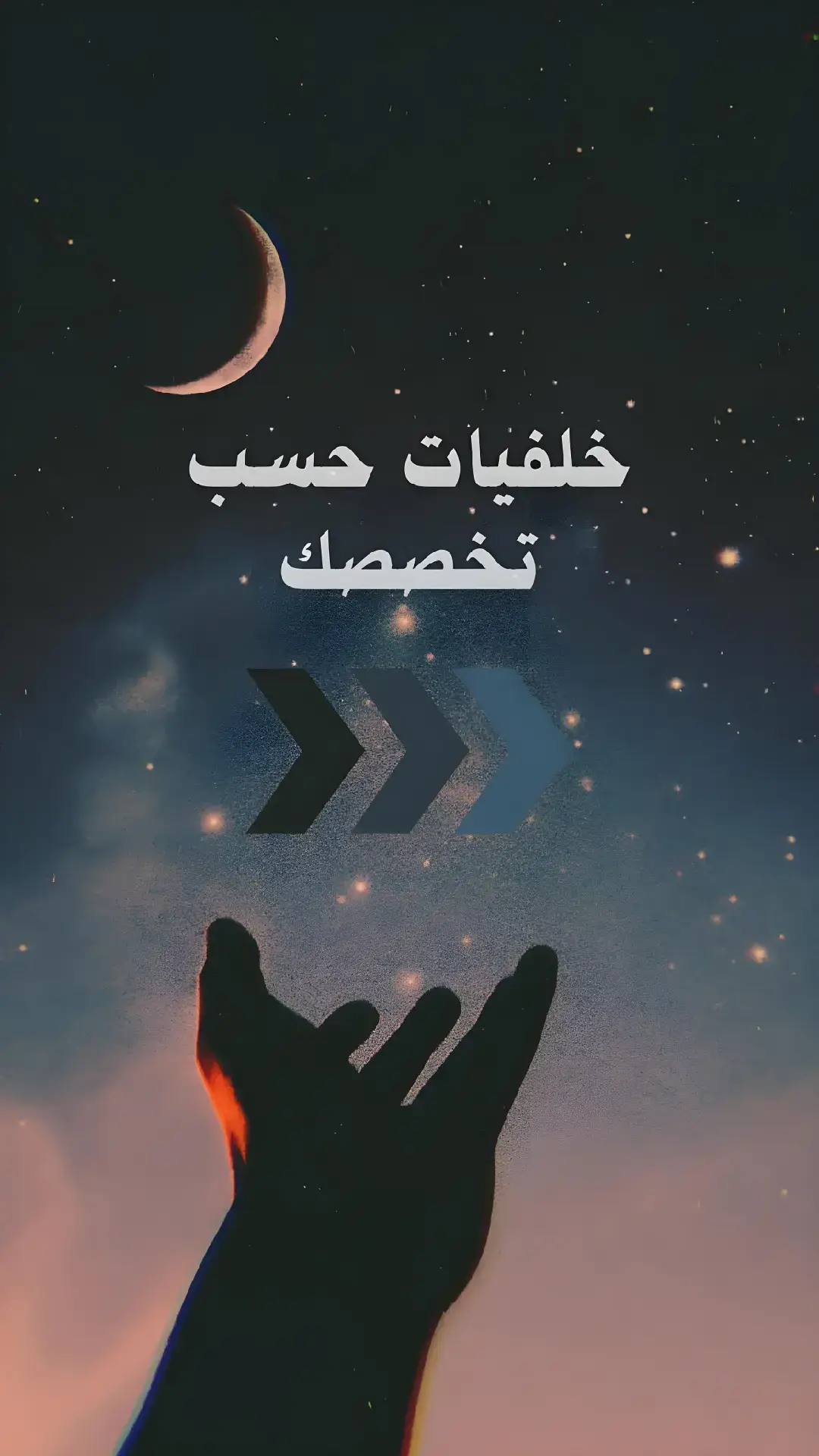 #خلفيات_فخمه #خلفيات #خلفيات_حسب_تخصصك 