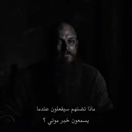 خذنا الثار بيدينا🔥 #explore #راغنار #viking #ragnar 