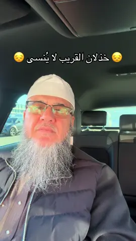 انه الخذلان#من القريب قبل البعيد#اكسبلور #explore #foruyou #tik_tok 