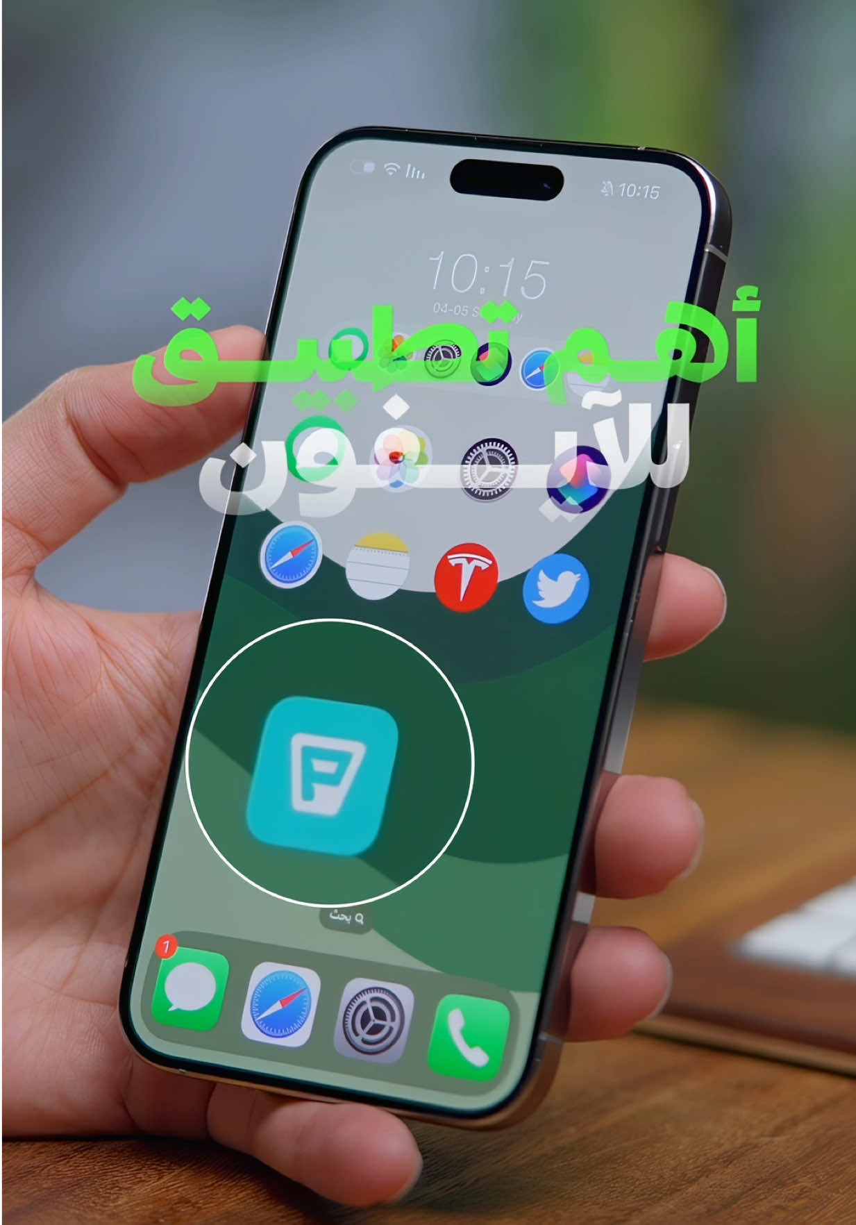 📱✨ | أهم تطبيق لآيفونك! | 🎥📥 لكل شخص يستخدم مواقع التواصل الاجتماعي، هذا التطبيق لازم يكون على جهازك! تقدر من خلاله تحتفظ بأي فيديو  يعجبك بسهولة وبدون تعقيد ! 🔐🎞️
