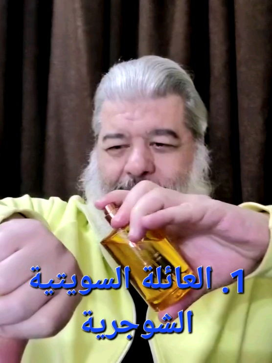 العائلات العطرية  الحلقة الأولى  العائلة السويتية #عطور #nichefragrance  #عطور_سويتية_شوجرية #تصنيفات_عطرية #أنواع_العطور #مراجعة_العطور 