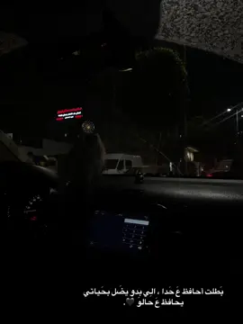 بَطلت أحافظ عَ حَدا ، الِي بِدو يضَل بحَياتي يحافظ عَ حالو 🖤. #تصميم_فيديوهات🎶🎤🎬 #تصويري #شاشة_سوداء🖤 #تصميمي #اكسبلورexplore #اكسبلورexplore #عباراتكم_الفخمه📿📌 #الحمدالله_علی_کل_حال❤ #مالي_خلق_احط_هاشتاقات 🫠