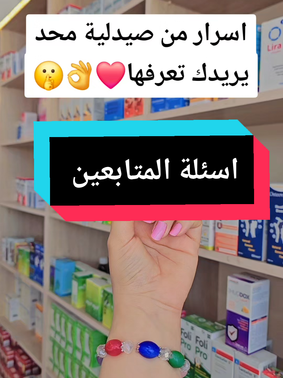 للحجز راسلونا واتساب 07702588170✅️ فرعنا الاول صيدلية فاريا كركوك سايدين سرجنار  #منتجات #عناية_بالبشرة #كركوك #عراق 