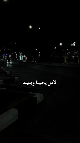 #الامل_بالله #الامل #كلام_من_ذهب #كلام_مريح_للقلب #سعيده #راحه_نفسيه #شارع_الاعشى #مشاهير_تيك_توك #انتشار_سريع #ربي_يدخلك_الجنة_ويحقق_امنياتك #كلام_من_القلب #انتشار_سريع_اكسبلووور⚡️ 