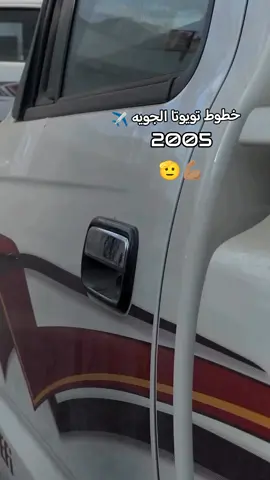 #explore #تويوتا #شعار #لايعرف #القانون #✈️ #تصميم_فيديوهات🎶🎤🎬 #الحساب_الرسمي_على_تيك_توك #وحيد✈ 