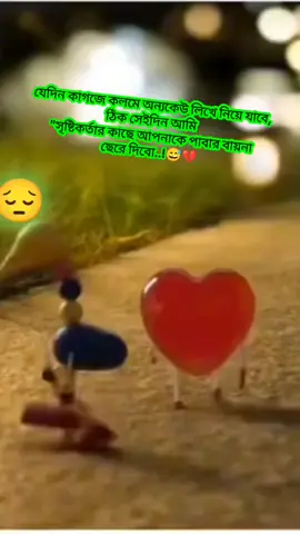 যেদিন কাগজে কলমে অন্য কেউ লিখে নিয়ে যাবে, ঠিক সেইদিন আমি 