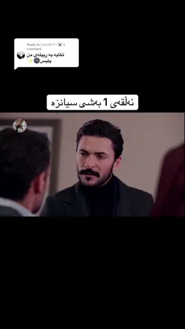 Replying to @𝐷𝐴𝑁𝐴𝑅 𖠛 “̯ 🐼,  part 13  #بوکی_تازە #yenigelin #fakeguns⚠️ #yenigelin #xatuni__editor #fakegun #خاتون #XATUN 