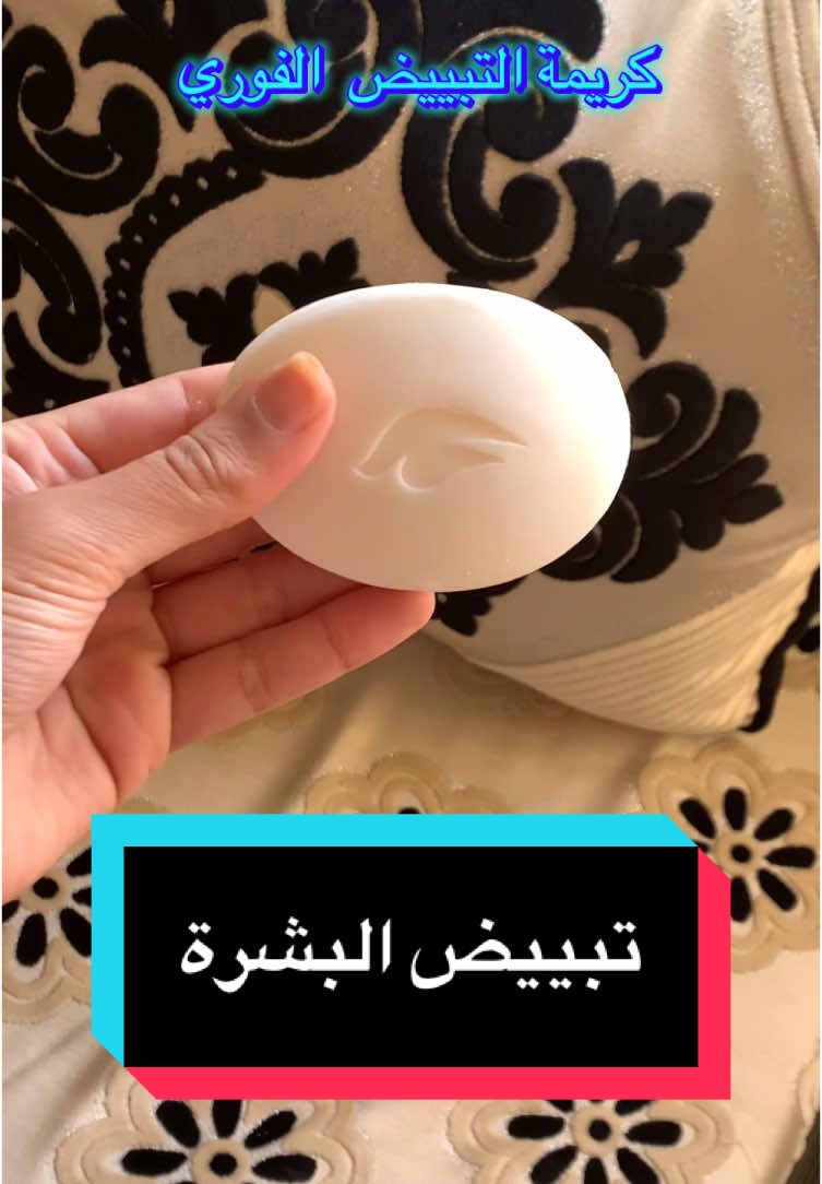 #تبييض #تبييض_البشرة_و_الجسم #تبييض_الجسم #عناية_بالجسم #عناية_بالبشره #توحيد_لون_البشره #تفتيح_البشرة #تفتيح_المناطق_الداكنة #وصفات_طبيعية 