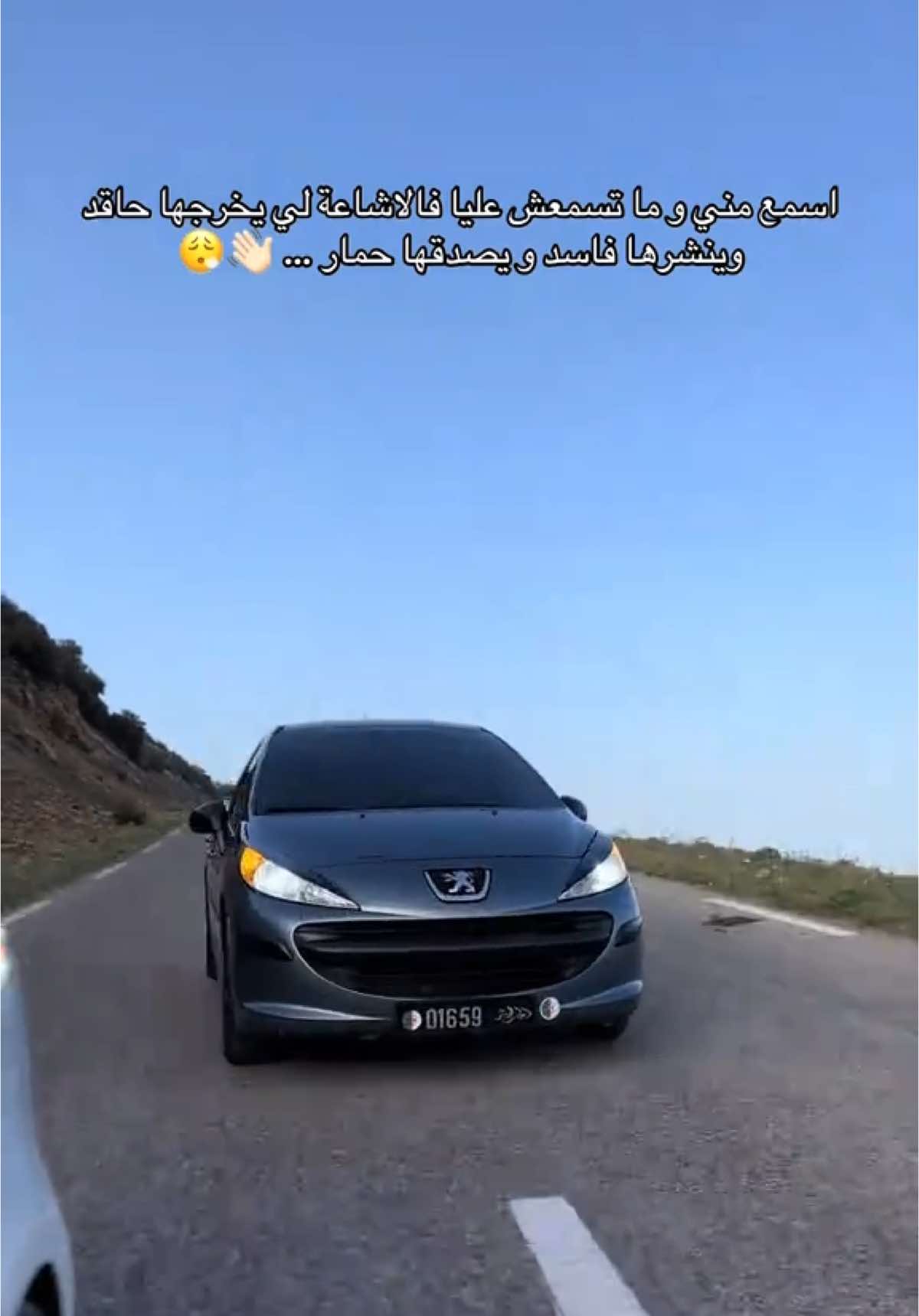 @issam_Zr  @Flyingyoussef  @باسم | 𝑩𝒂𝒔𝒔𝒆𝒎  @WÃ īŁ🕊🔱  #fyp #hachtag #algerie🇩🇿 #capcu #blida09_tiktok_algérie❤️🇩🇿 #portrait #pourtoi #pourtoi #blida09 #tipaza #foryyyyyyyyyyyyyyyyyyyyyyy #شعب_الصيني_ماله_حل😂😂 #❤️❤️❤️❤️❤️ 