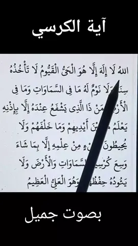آية الكرسي كاملة  #سورة_البقرة_الكرسي #سورة_البقرة #الكرسي #اية_الكرسي   #الشيخ_عبدالرحمن_السديس #السديس #القران #القران_الكريم_راحه_نفسية #قرآن #اشهد_ان_لا_اله_الا_الله #اكسبلور #الله #١٠٠٠حمدلله_علي_السلامة #fyppppppppppppppppppppppp #foryou #fypage #fyp #islamicstory #foryoupage #kidspoint #xplore #alquraan #viral #viralvideo #viraltiktok #1millionaudition #10million #1million #100k #unfrezzmyaccount #unfreeze #quraarecitation