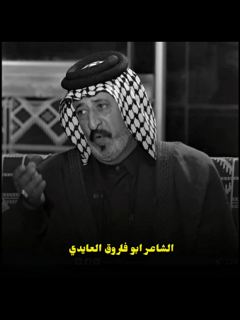 #شسويله_الملح_ويغزر_وياهم#الشاعر_ابوفاروق_العايدي#طور_حياوي_اصيل_ونين#طور_حياوي 