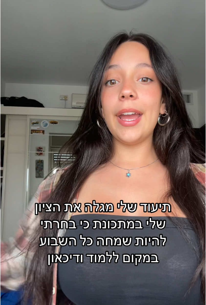 סתם גם למדתי #fyp #סקולתסכול #foryou #פוריו #viral 