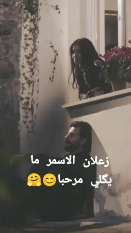 زعلان الاسمر ما يكلي مرحبا #زعلان_راضيك_بعيوني_اخليك #مايهون_على_زعلك #حبيبي🤍💍 