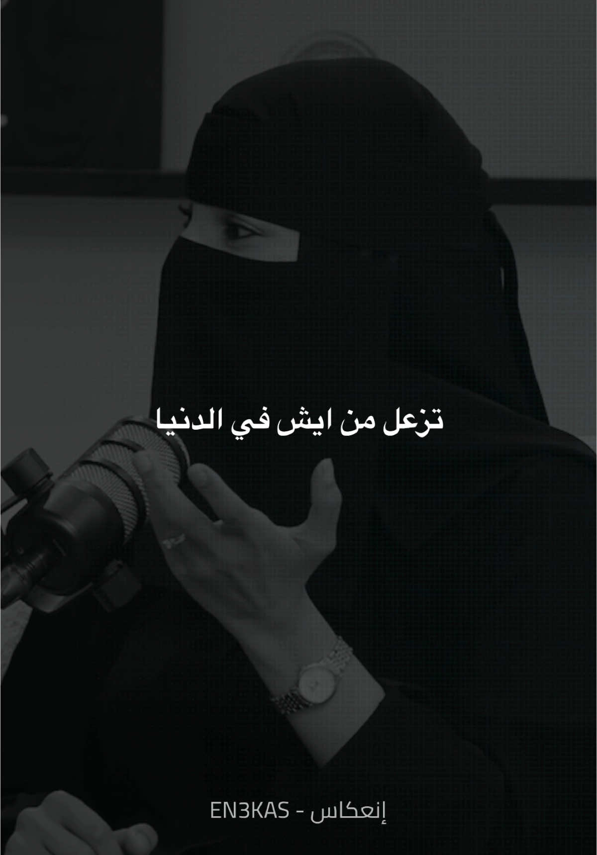 تزعل من ايش في الدنيا - عزة الغامدي