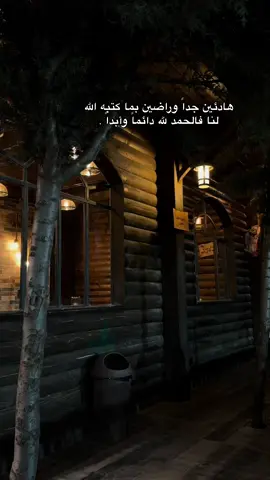 الحمد لله ♥️