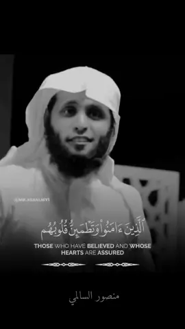 الذين امنو وتطمئن قلوبهم بذكر الله #الذين_امنو_تطمئن_قلوبهم_بذكر_الله #تلاوة_خاشعة #منصور_السالمي #quran #قران_كريم #فلسطين🇵🇸 