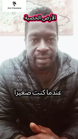 الأرض الخصبة  #socialmedia  @Anis Chouchene 
