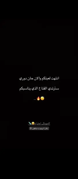سأرتدي القناع الذي يناسبكم☺️☺️. . . تايبين للأبد ٖ ٖ ٖ  #ياس_خضر #شعر #اغاني #طربيات_الزمن_الجميل #طرب #تسعينات #عراقي #شعراء #شعراء_وذواقين_الشعر_الشعبي #سمير_صبيح #الطرب_الاصيل #الطرب_العراقي_الاصيل #fyp #Love #explore #explore #شعراء_العراق #حب 