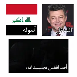 هو حتى مبينة طكته عراقية من يقلب بصوته #سيد_الخواتم #الهوبيت #سموغ #aegontargaryen #العراق #fyp #virialtiktok #explore 