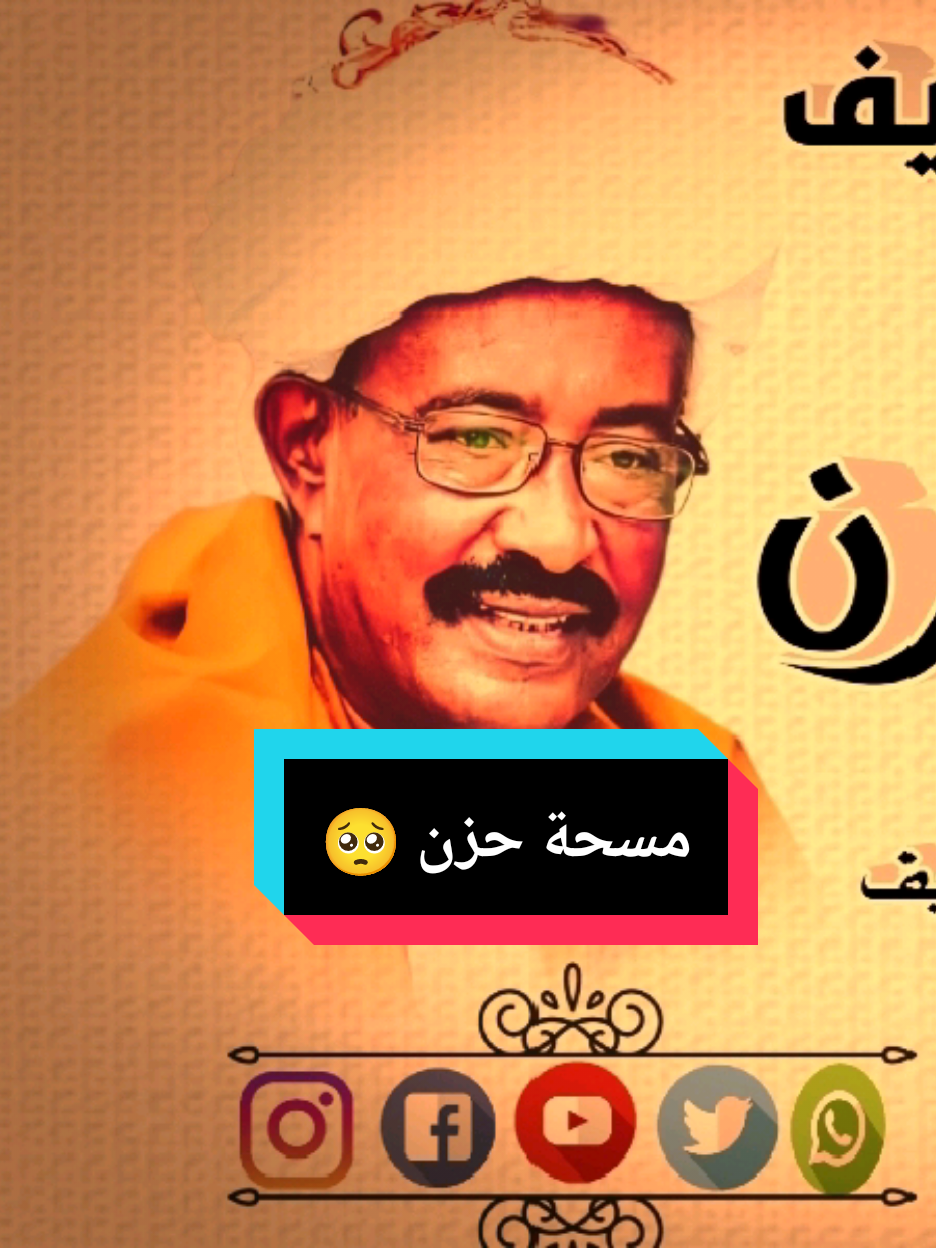 اغنية مسحة حزن|القامة عبدالقيوم الشريف #حفلات_طمبور #مشاهير_تيك_توك #شوايقه_والبلد_رايقه #القرير_مقاشي_الولايه_الشماليه🌴 #جدو_مقاشي 