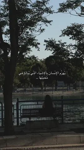 فعلن يبالغ كثيراً .#اقتباساتي #اقتباسات_عبارات_خواطر #كسر_الخواطر #هدوء_الليل #greenscreen #keşfet #video #capcut #duet #fyp #foryou #fyp #tiktok 