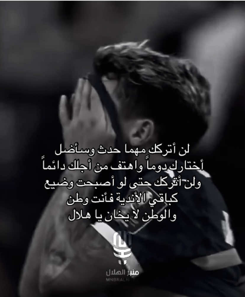 #alhilal_fc #alhilal #الزعيم #الهلال #الهلال_السعودي #كبير_اسيا #explore 