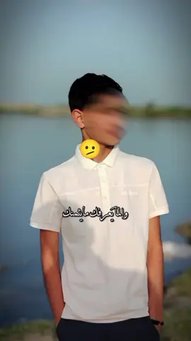 والما يعرفك ما يثمنك 😕.  .  .  .  .  .  .  .  .  .  .  . #الشعب_الصيني_ماله_حل😂😂 #CapCut #العراق_السعوديه_الاردن_الخليج #المسحك_الزويه_تكريت_صلاح_الدين #كراون_ابوالتاج_العشق👑✈️🇯🇵 #لايك #CapCut 