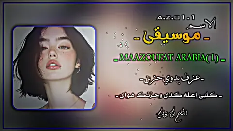 اطوطح بشوفتك  حرموك مني شعجب شنهي انته قابل خمر 💔🥀#عبارات #موسيقى #ستوريات #شعر #خواطر 