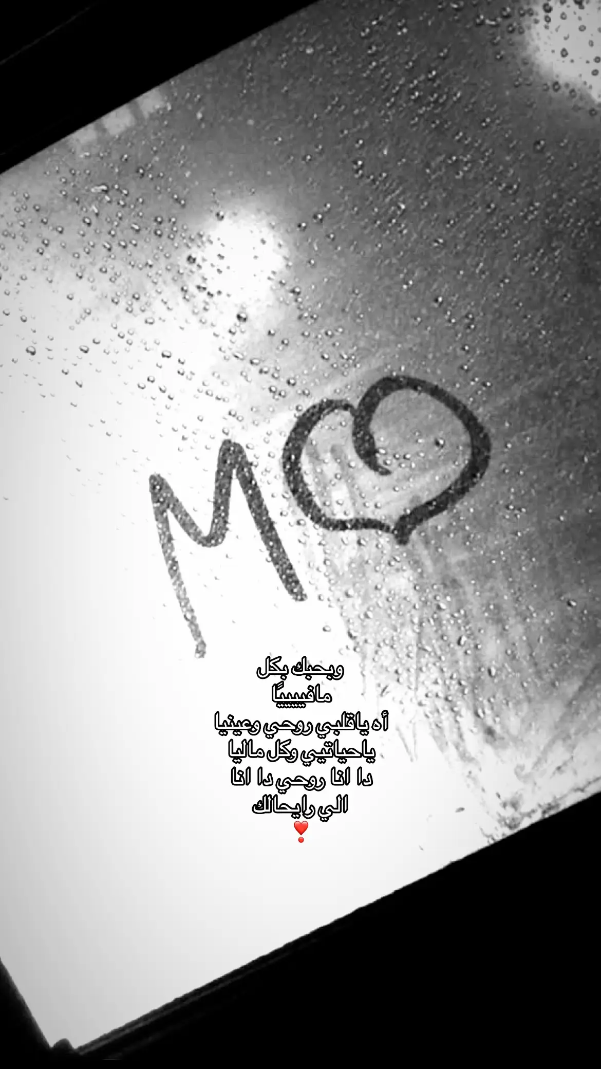 وبحبك بكل مافييييًا❣️ #fypシ゚ #xplore #viral #M 