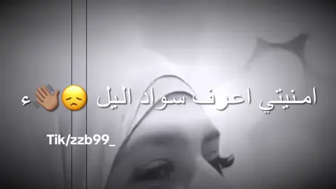 #المصمم_علوش_العراقي #المصمم_علاء2 #شعروقصايد_خواطر_غزل_عتاب #فاطمه_قيدار #المصمم_علاء_سعيد #لايك_متابعه_اكسبلور #شعراء_وذواقين_الشعر_الشعبي🎸 #بيت_الطين #اكسبلورexplore 