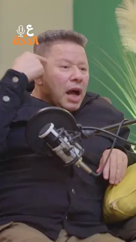 رضا عبد العال اقسم بالله مصر خسرتني ف التدريب 🔥🔥 #ع_الدكة_اسلام_صادق  #رضا_عبدالعال  #اسلام_صادق  #الاهلي  #الزمالك #whattowatch #PodTok