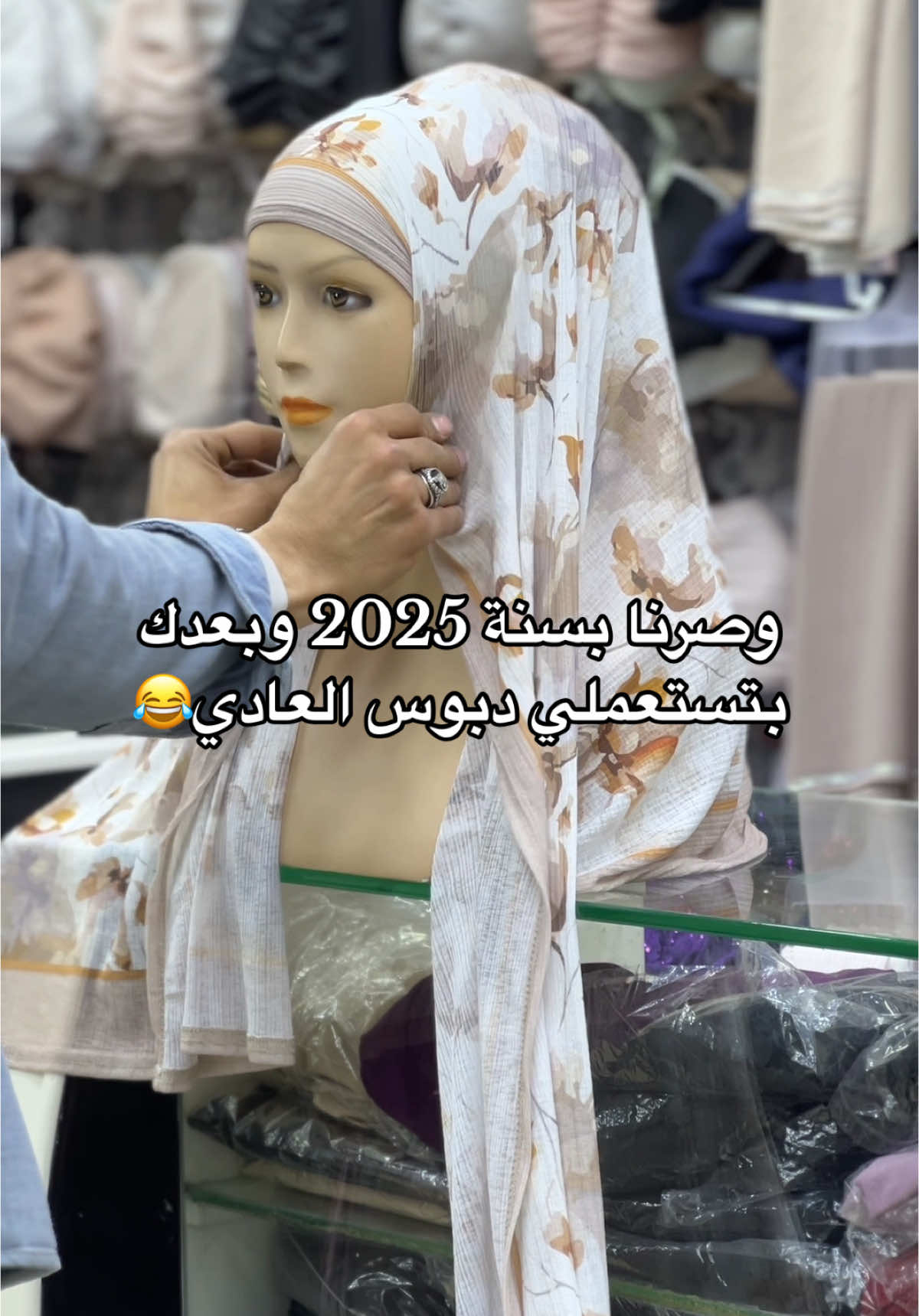 تعالو سناب حسابي بل بايو🙏🏻#لفات #لفات_حجاب #الشعب_الصيني_ماله_حل😂😂 #الاردن #موديلات #ازياء #ترند #اكسبلور 