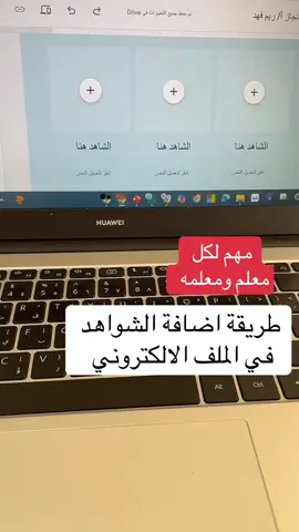 اضافة الشواهد بالملف الالكتروني #ملف_الاداء_الوظيفي #تقييم_الاداء_الوظيفي #ملف_الانجاز_الالكتروني #خدمات_الالكترونيه #