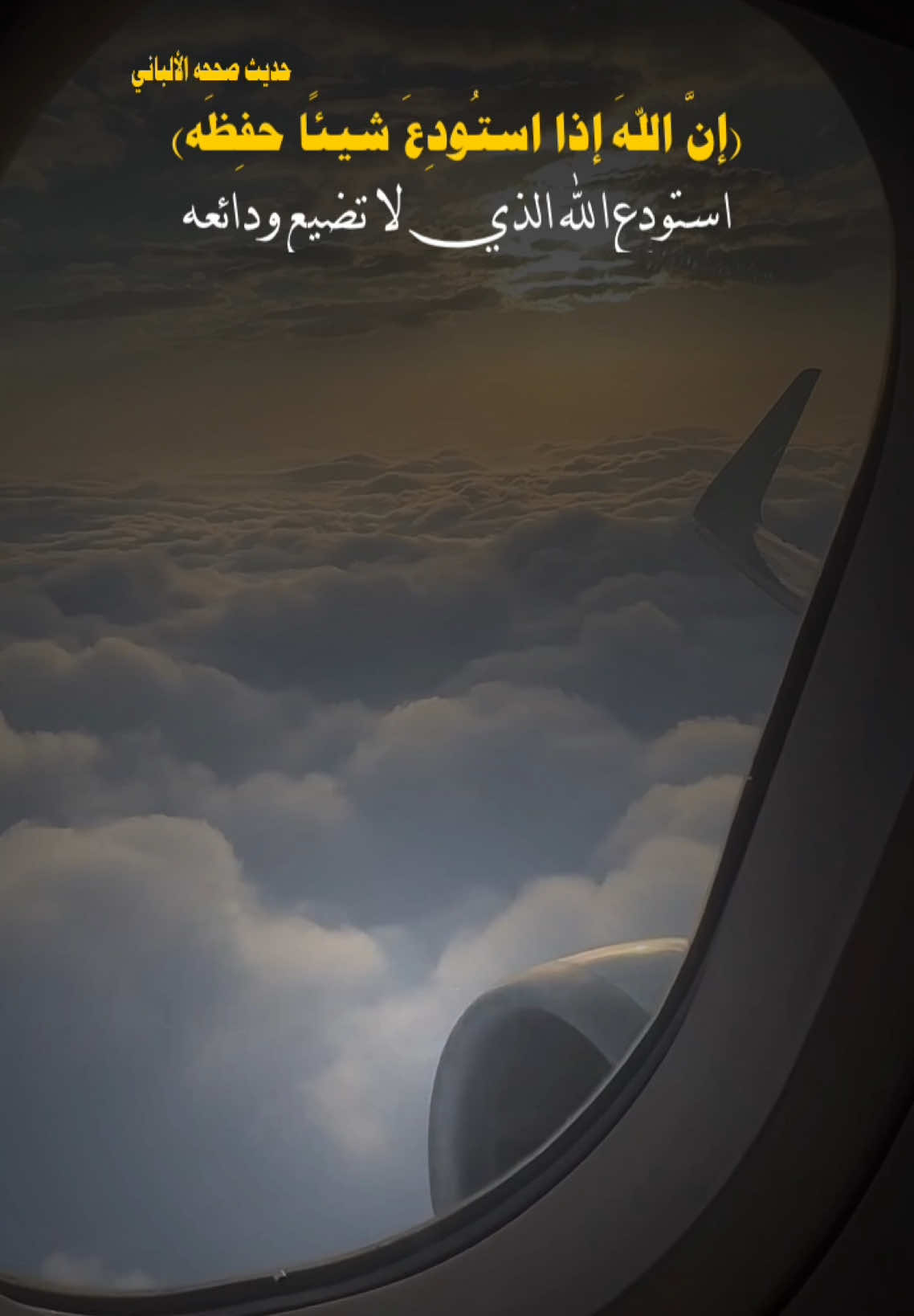 (إنَّ اللهَ إذا استُودِعَ شيئًا حفِظَه)  استودع الله الذي لا تضيع ودائعه  ديني ونفسي وأمانتي وخواتيم عملي  وبيتي وأهلي وأحبتي ومالي وجميع ما أنعم الله به علي