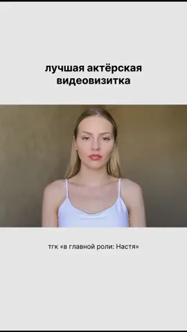 Лучшая актерская визитка #визитка #актер #актриса #actor #кино