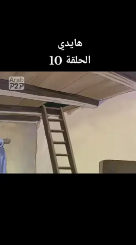 #هايدي #كرتون_زمان#ايام_زمان#كرتون_قديم #عالم_الكرتون 