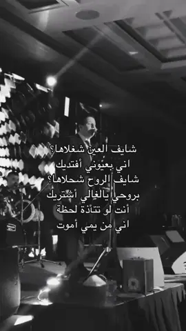 #foryoupage #foryou #tiktok #اغاني #viral #محمد_عبد_الجبار 