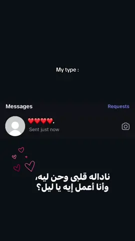 ❤️❤️❤️🙂‍↕️ #قلبي_حب #هيفاءوهبي #نادالو_قلبي_وحن_لي❤ #mytype #type #instagram #chat #seen #justnow #typing #measage #m 