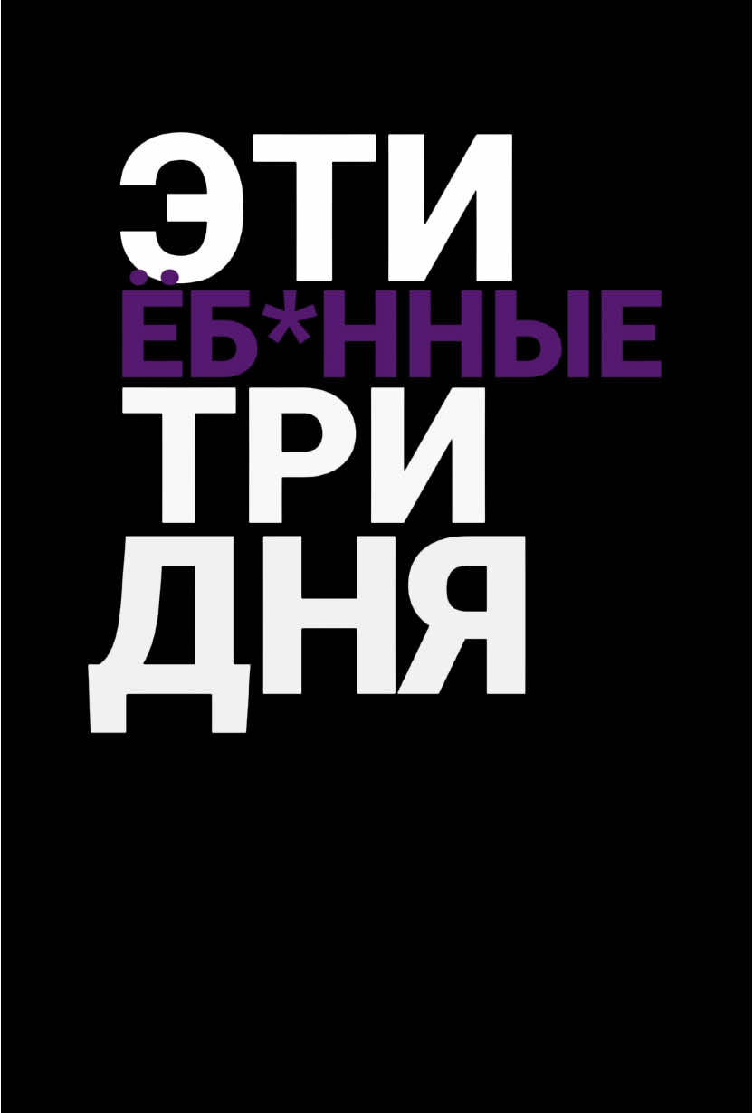 Ты так боялась.. 🎶🎧 #тифест #tfest #актив #футажиначерномфоне #музыка #текстпесни #врекомендации #хочуврекомендации 
