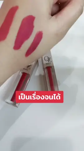 #ลิปแม่ดิวอริสรา #ลิปแม่ดิว #ลิปqueez #วันนี้ในอดีต 