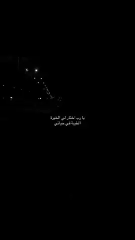 #يارب #الجبر #يارب_فوضت_امري_اليك #♥️ #اكسبلور #الدعاء_والاستجابة #استغفرالله 