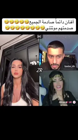 @REINE🍒 @bader_nh 🤣🤣 #الشعب_الصيني_ماله_حل😂😂 #بدر_الحسينان #جيش_بدر_الحسينان #reinekhoury #reine_khoury #رين_2024 #fyp #explore #رين_اخت_يومي #رين_خوري #رين_اللبنانية #قمري 
