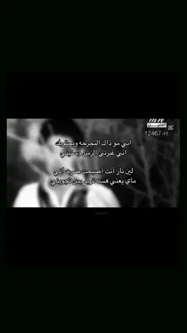 اني مو ذاك التجرحه ويحتويك اني غيرني الزمن وسنيني...؟ #اغاني_عراقيه  #اغاني_مسرعه💥  #اكسبلورexplore #fyp  #فولو  #الفولو_ما_يكهرب_ 